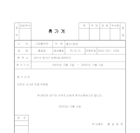 휴가계 (샘플) 휴가계 (샘플)